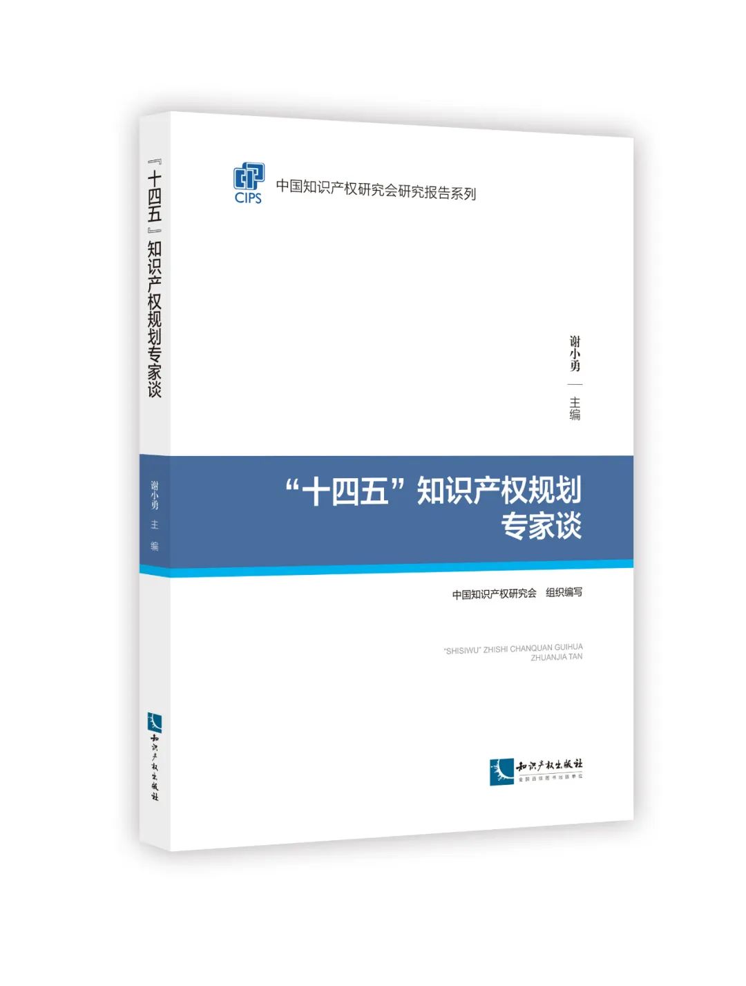 新書推薦 | 2023中國知識產權年會推薦書單