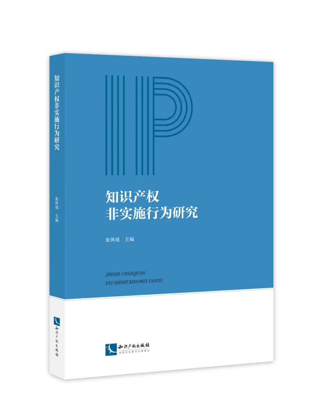 新書推薦 | 2023中國知識產權年會推薦書單