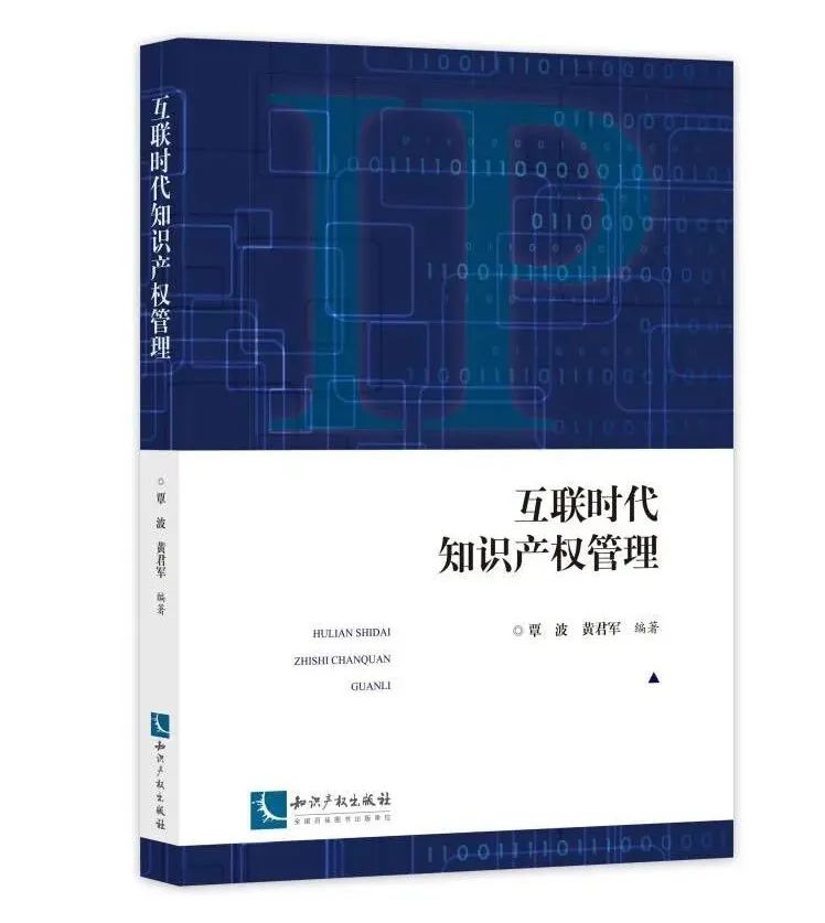 新書推薦 | 2023中國知識產(chǎn)權年會推薦書單