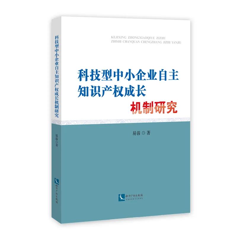 新書推薦 | 2023中國知識產權年會推薦書單