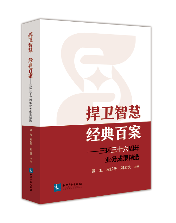 新書推薦 | 2023中國知識產(chǎn)權年會推薦書單