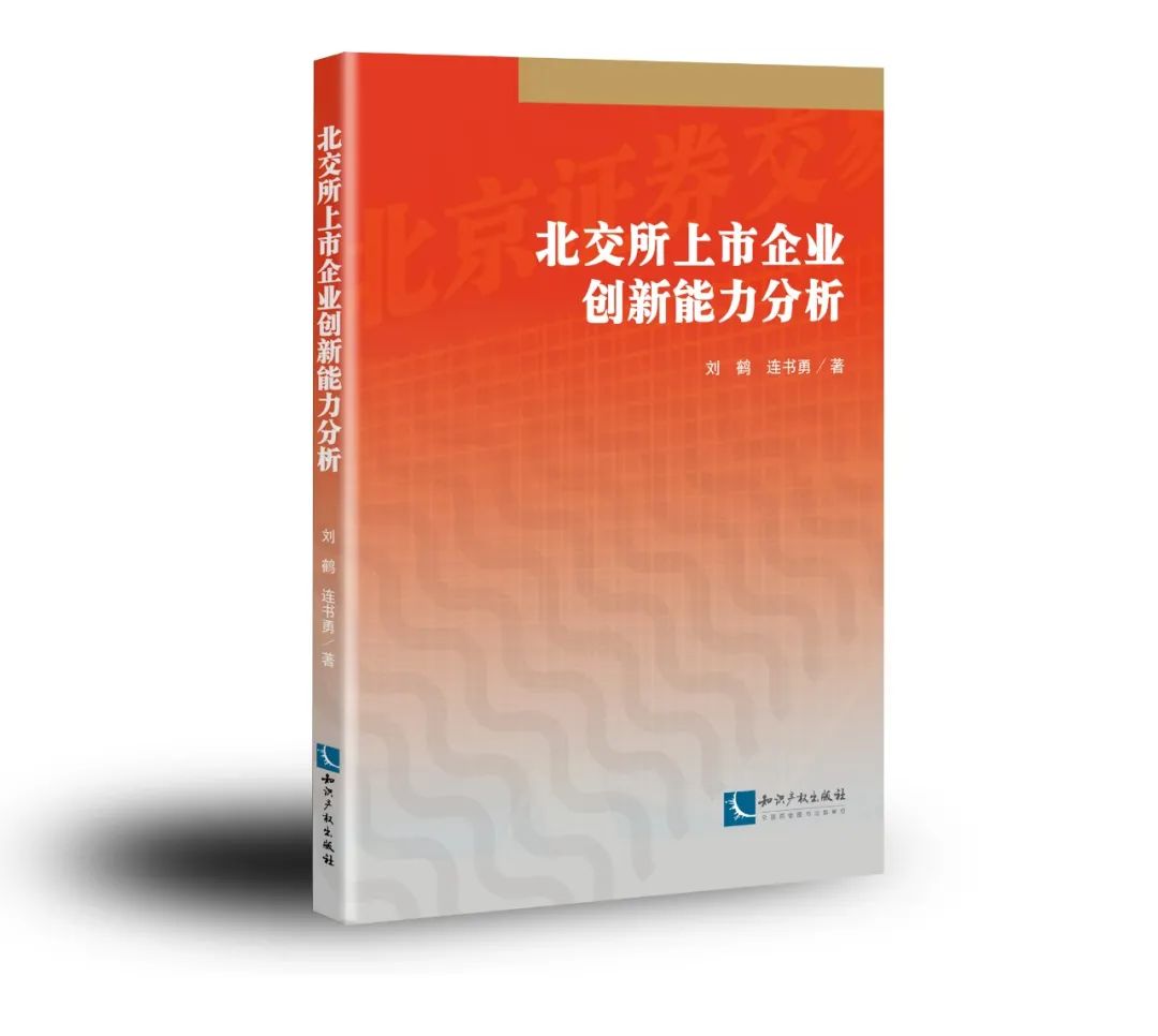 新書推薦 | 2023中國知識產(chǎn)權年會推薦書單