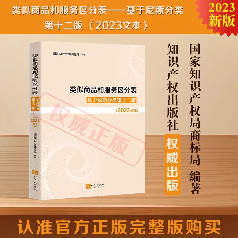 新書推薦 | 2023中國知識產權年會推薦書單