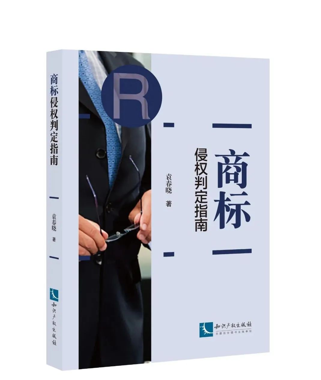 新書推薦 | 2023中國知識產權年會推薦書單