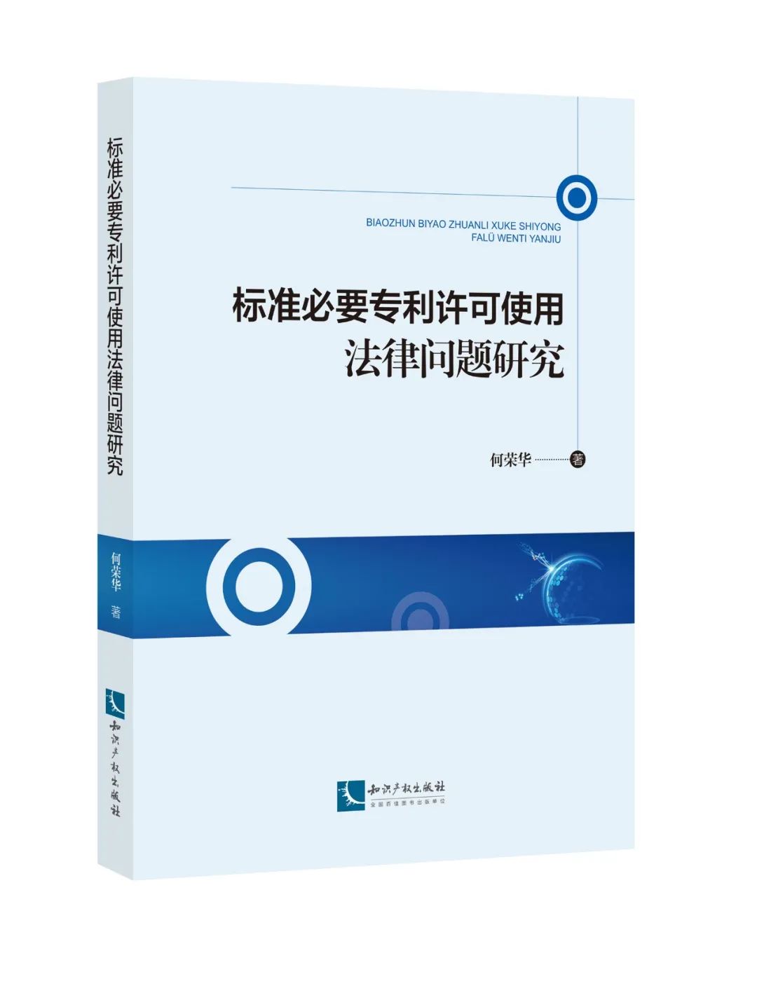 新書推薦 | 2023中國知識產(chǎn)權年會推薦書單