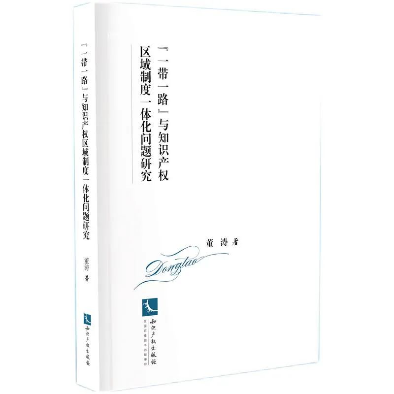 新書推薦 | 2023中國知識產(chǎn)權年會推薦書單