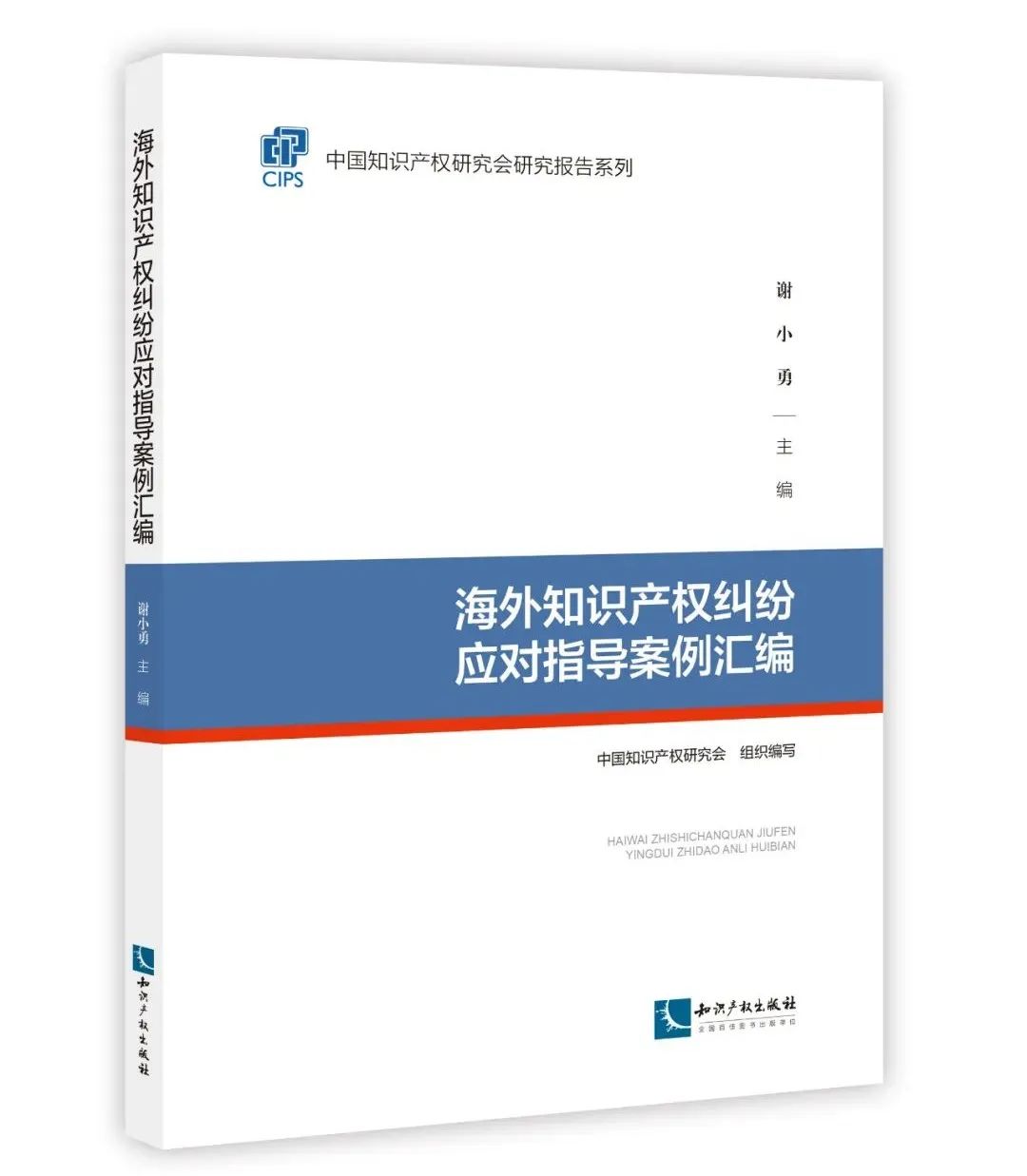 新書推薦 | 2023中國知識產(chǎn)權年會推薦書單