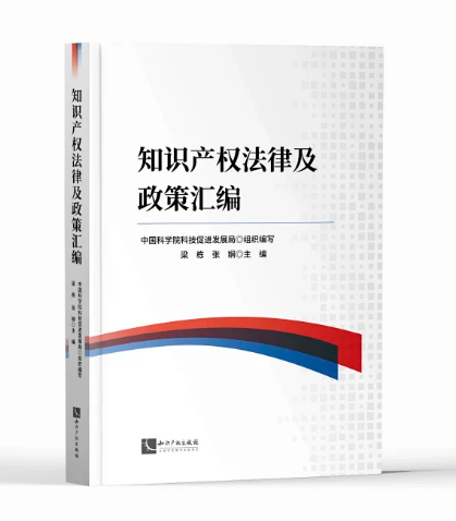 新書推薦 | 2023中國知識產權年會推薦書單