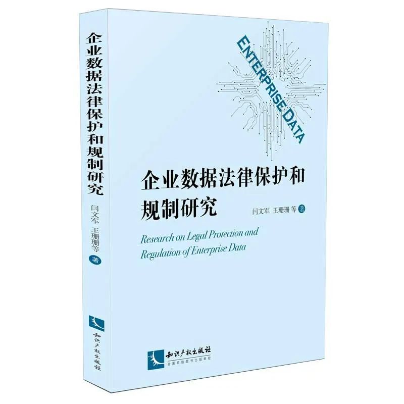 新書推薦 | 2023中國知識產(chǎn)權年會推薦書單