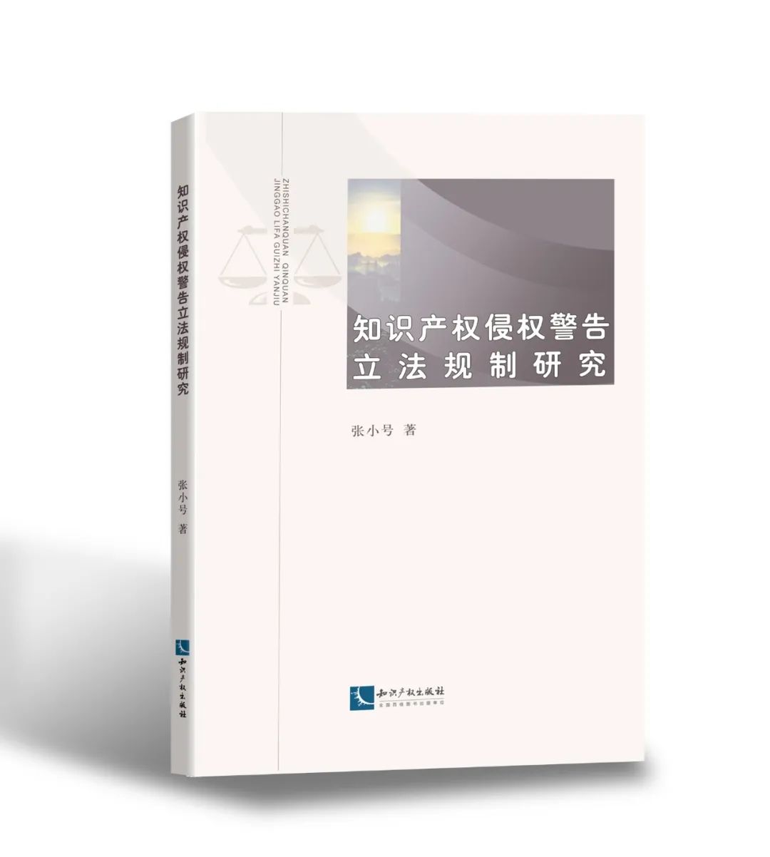 新書推薦 | 2023中國知識產(chǎn)權年會推薦書單