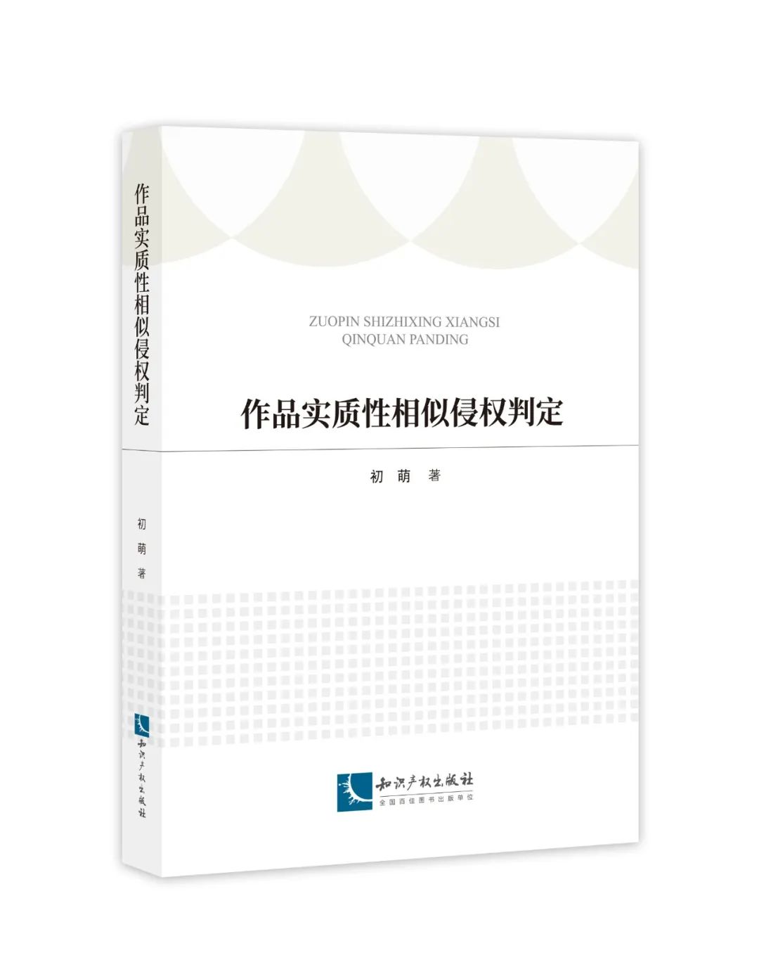 新書推薦 | 2023中國知識產(chǎn)權年會推薦書單