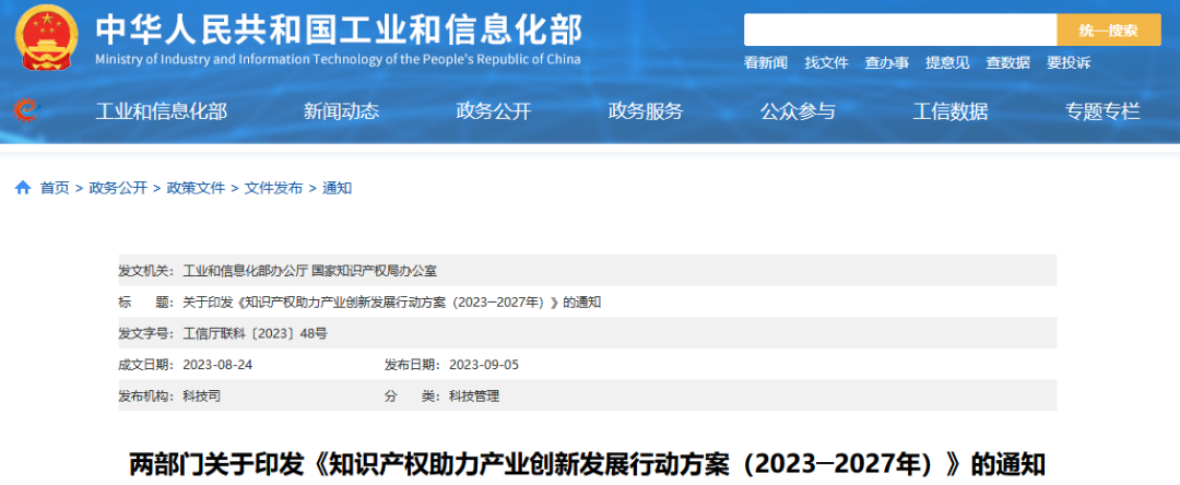 工信部 國知局：到2027年，規(guī)模以上制造業(yè)重點領域企業(yè)每億元營業(yè)收入高價值專利數(shù)接近4件！