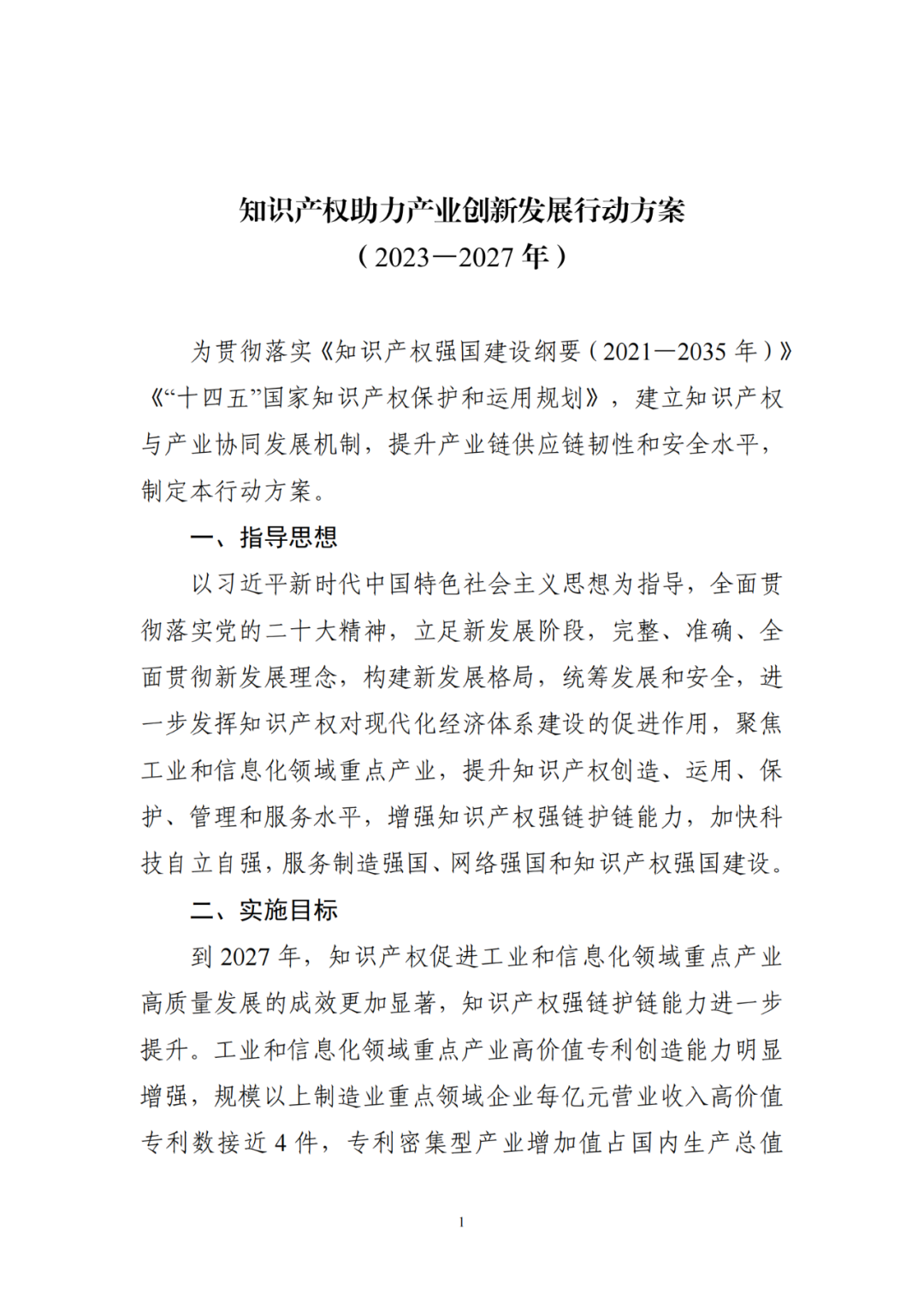 工信部 國知局：到2027年，規(guī)模以上制造業(yè)重點領域企業(yè)每億元營業(yè)收入高價值專利數(shù)接近4件！