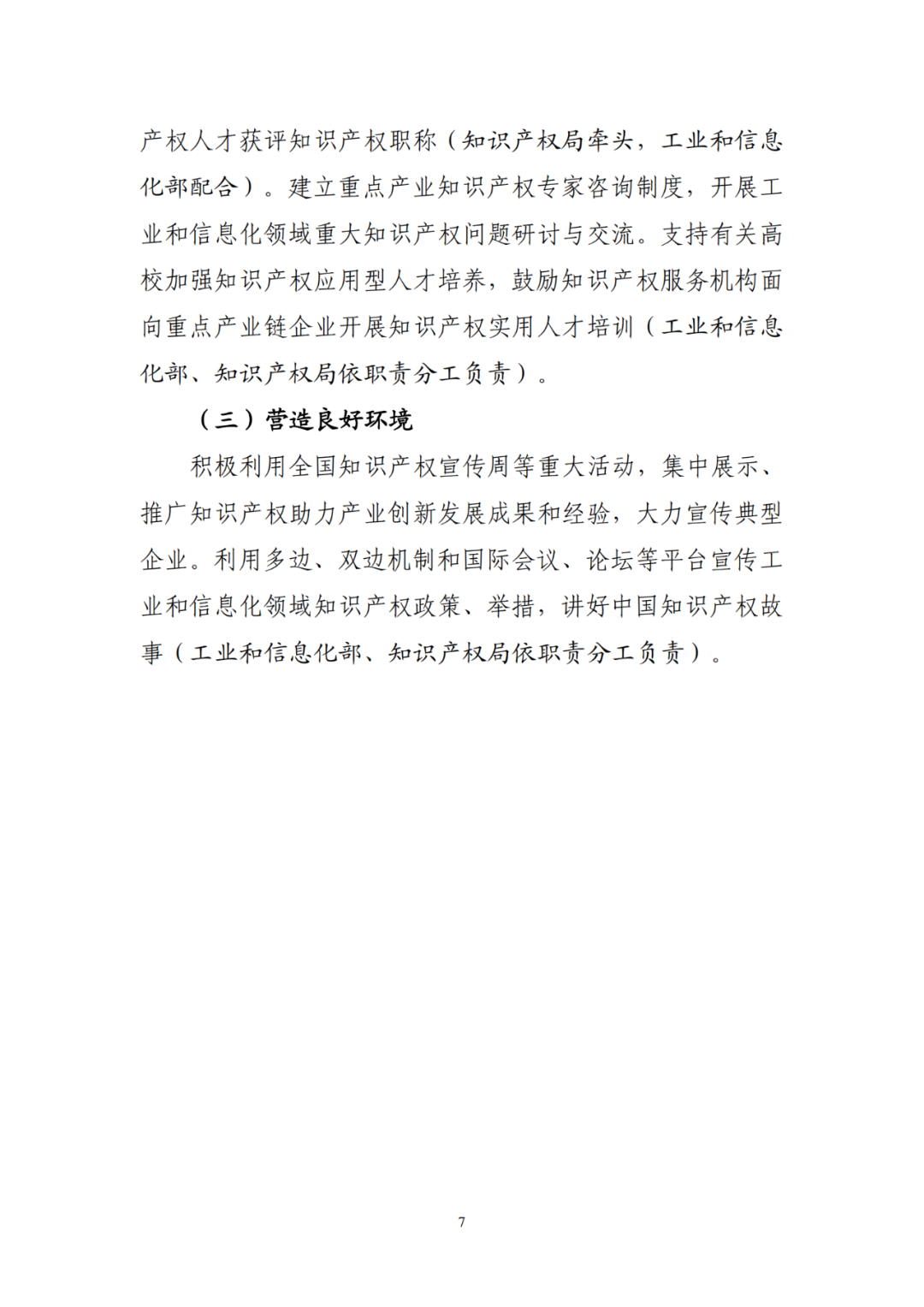 工信部 國知局：到2027年，規(guī)模以上制造業(yè)重點領域企業(yè)每億元營業(yè)收入高價值專利數(shù)接近4件！