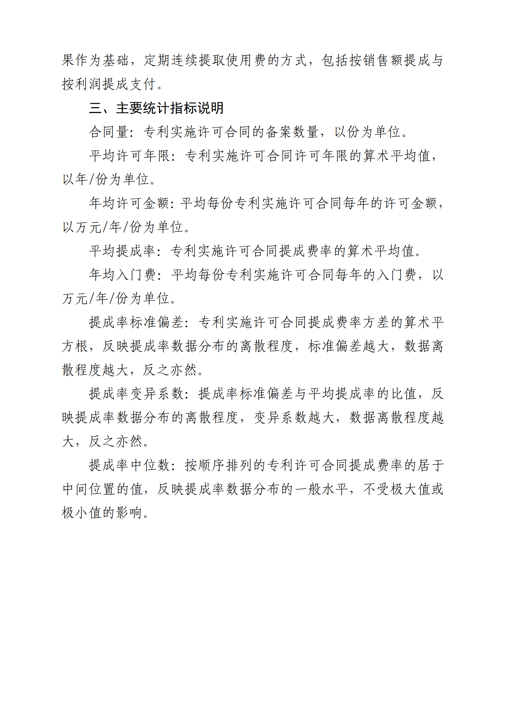 國知局：2022年度及近五年備案的專利實(shí)施許可統(tǒng)計數(shù)據(jù)發(fā)布