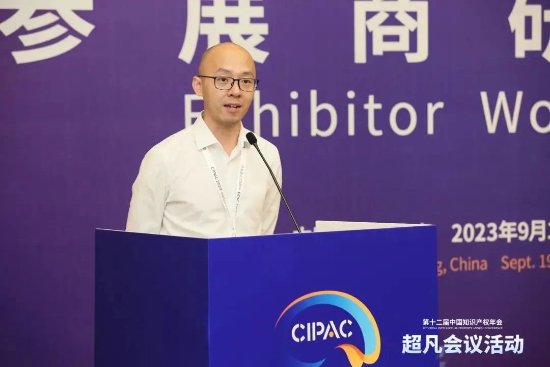 錄播上線！CIPAC2023超凡研討會(huì)，美的/公牛/昆侖芯等企業(yè)IPR齊聚，為企業(yè)知識(shí)產(chǎn)權(quán)保護(hù)獻(xiàn)計(jì)獻(xiàn)策