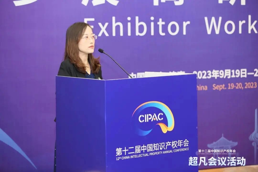 錄播上線！CIPAC2023超凡研討會(huì)，美的/公牛/昆侖芯等企業(yè)IPR齊聚，為企業(yè)知識(shí)產(chǎn)權(quán)保護(hù)獻(xiàn)計(jì)獻(xiàn)策