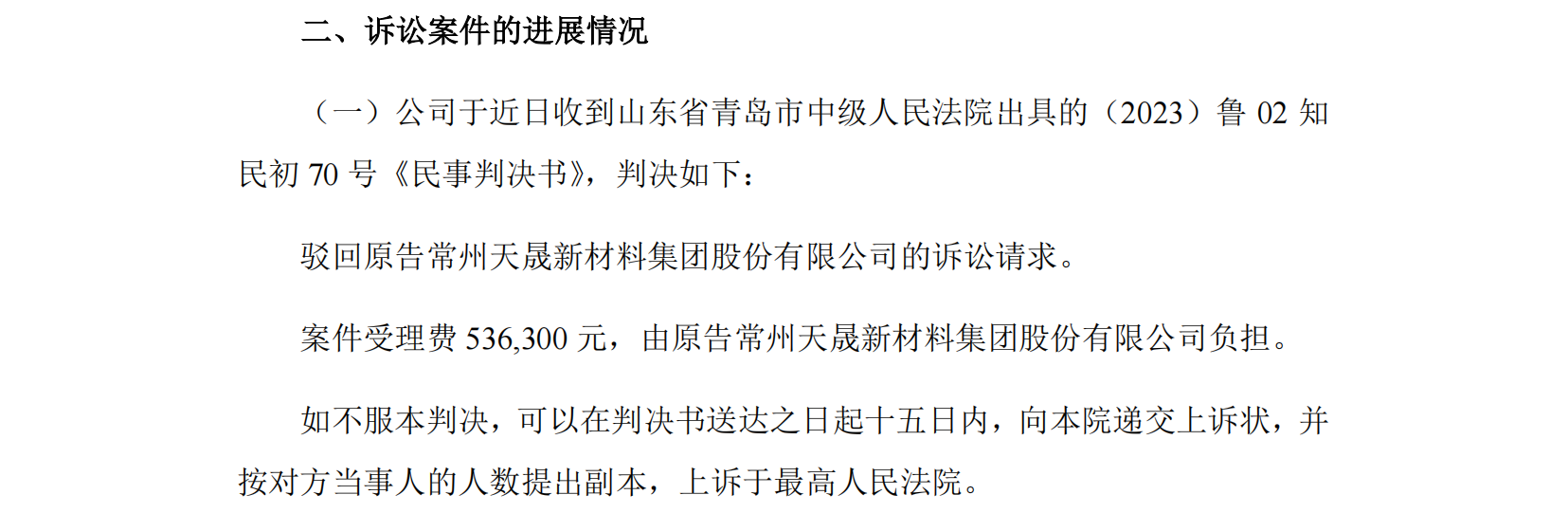 IPO專利狙擊一審判決：索賠9860萬被駁回！