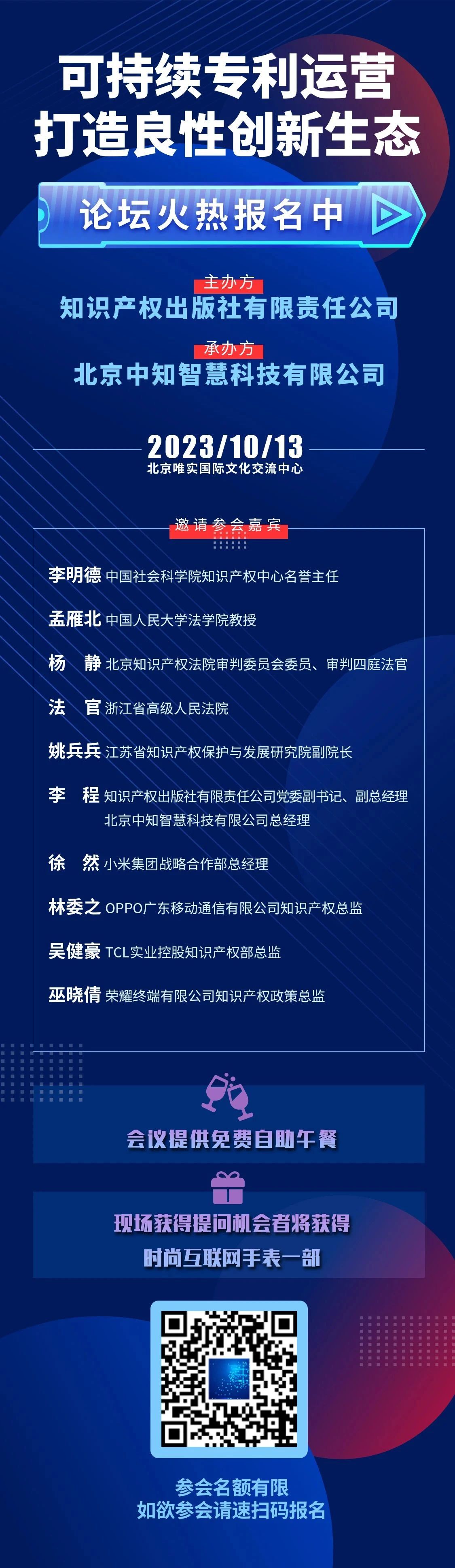 “可持續(xù)專利運(yùn)營打造良性創(chuàng)新生態(tài)”論壇火熱報(bào)名中