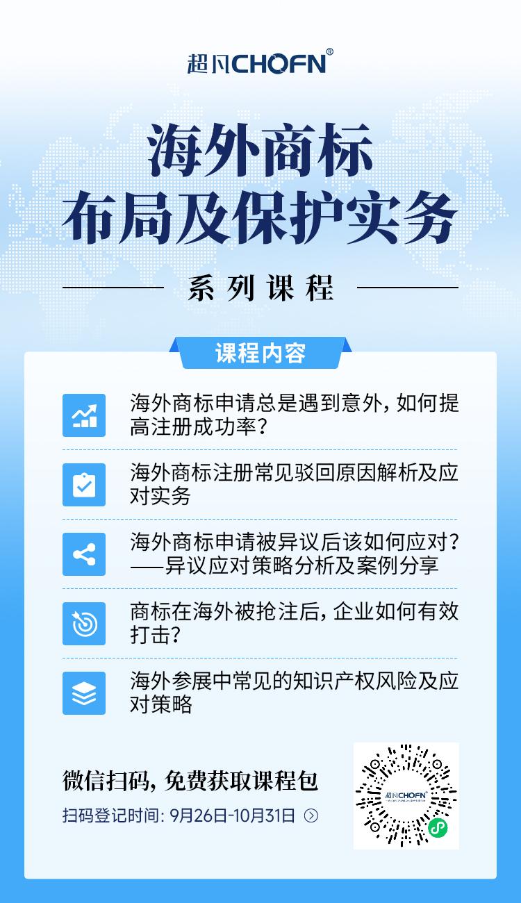 限時領 | 海外商標布局及保護實務系列課程