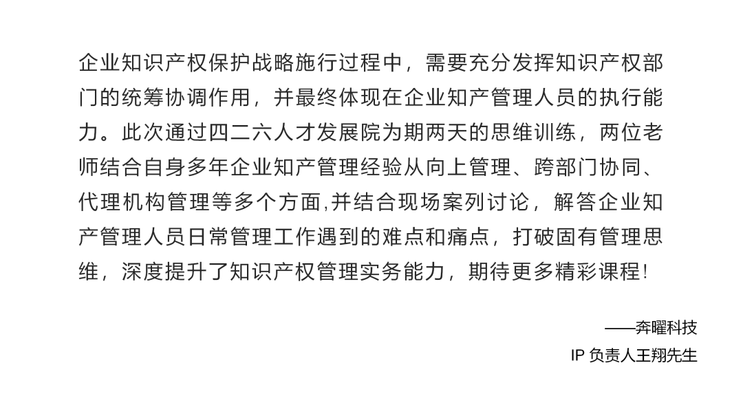 精彩紛呈！IPBP企業(yè)知識產(chǎn)權(quán)高管人才管理進(jìn)階班【廣州站】順利舉辦！