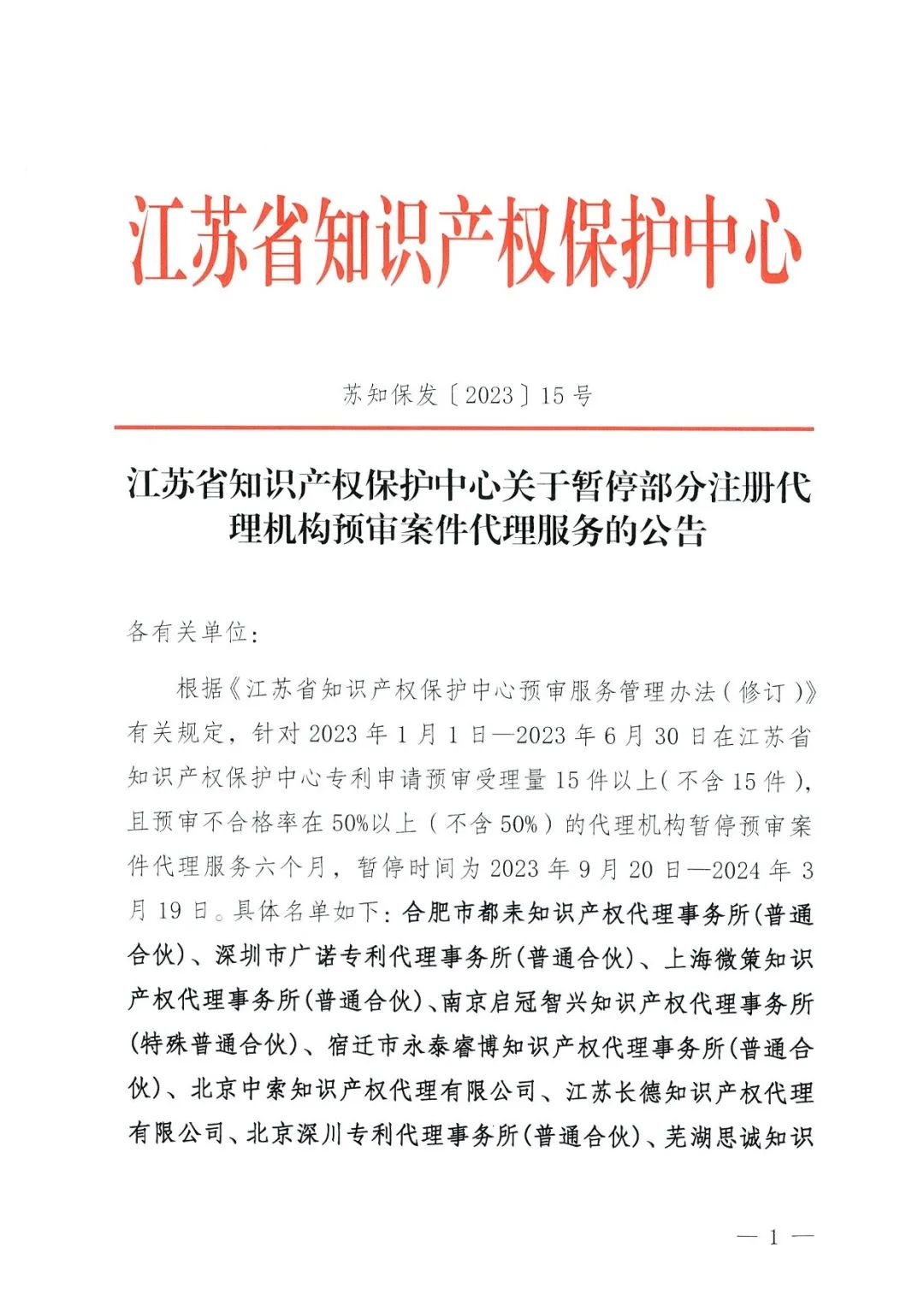 因?qū)＠暾堫A(yù)審不合格率超過50%，這9家代理機(jī)構(gòu)被暫停預(yù)審案件代理服務(wù)六個月！