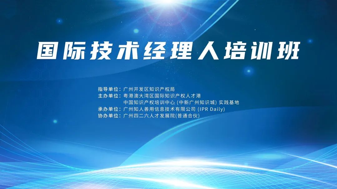 報名！國際技術(shù)經(jīng)理人培訓(xùn)班將于10月19日舉辦