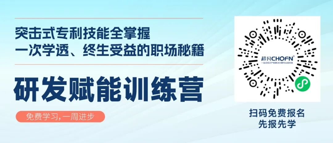 0基礎專利技能訓練營，研發(fā)人員和IPR必入！