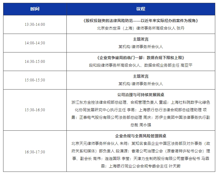 倒計(jì)時(shí)5天！資本運(yùn)作與企業(yè)法治論壇暨2023WELEGAL法盟上海法商大會(huì)即將開幕