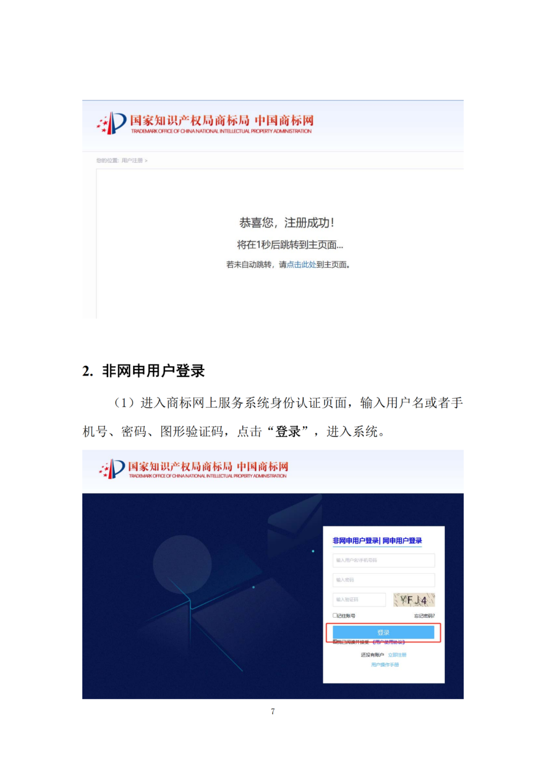 10.21日起，商標(biāo)局開通商標(biāo)網(wǎng)上服務(wù)系統(tǒng)用戶注冊功能！附操作手冊