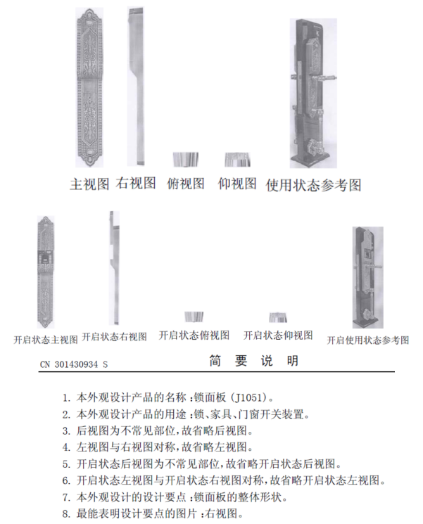 鄭佳 張巍?。和庥^專利侵權(quán)比對時是否需考慮使用狀態(tài)參考圖或使用狀態(tài)圖以及對專利申請的啟示