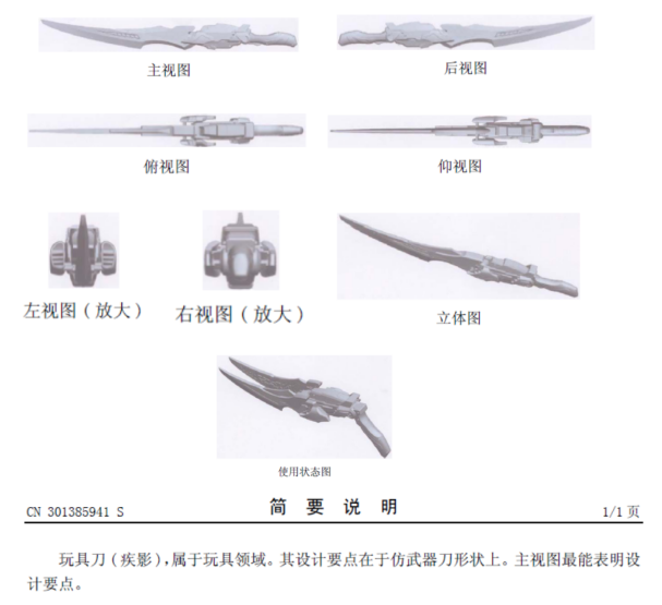 鄭佳 張巍?。和庥^專利侵權(quán)比對(duì)時(shí)是否需考慮使用狀態(tài)參考圖或使用狀態(tài)圖以及對(duì)專利申請(qǐng)的啟示