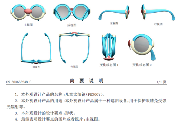 鄭佳 張巍?。和庥^專利侵權(quán)比對(duì)時(shí)是否需考慮使用狀態(tài)參考圖或使用狀態(tài)圖以及對(duì)專利申請(qǐng)的啟示