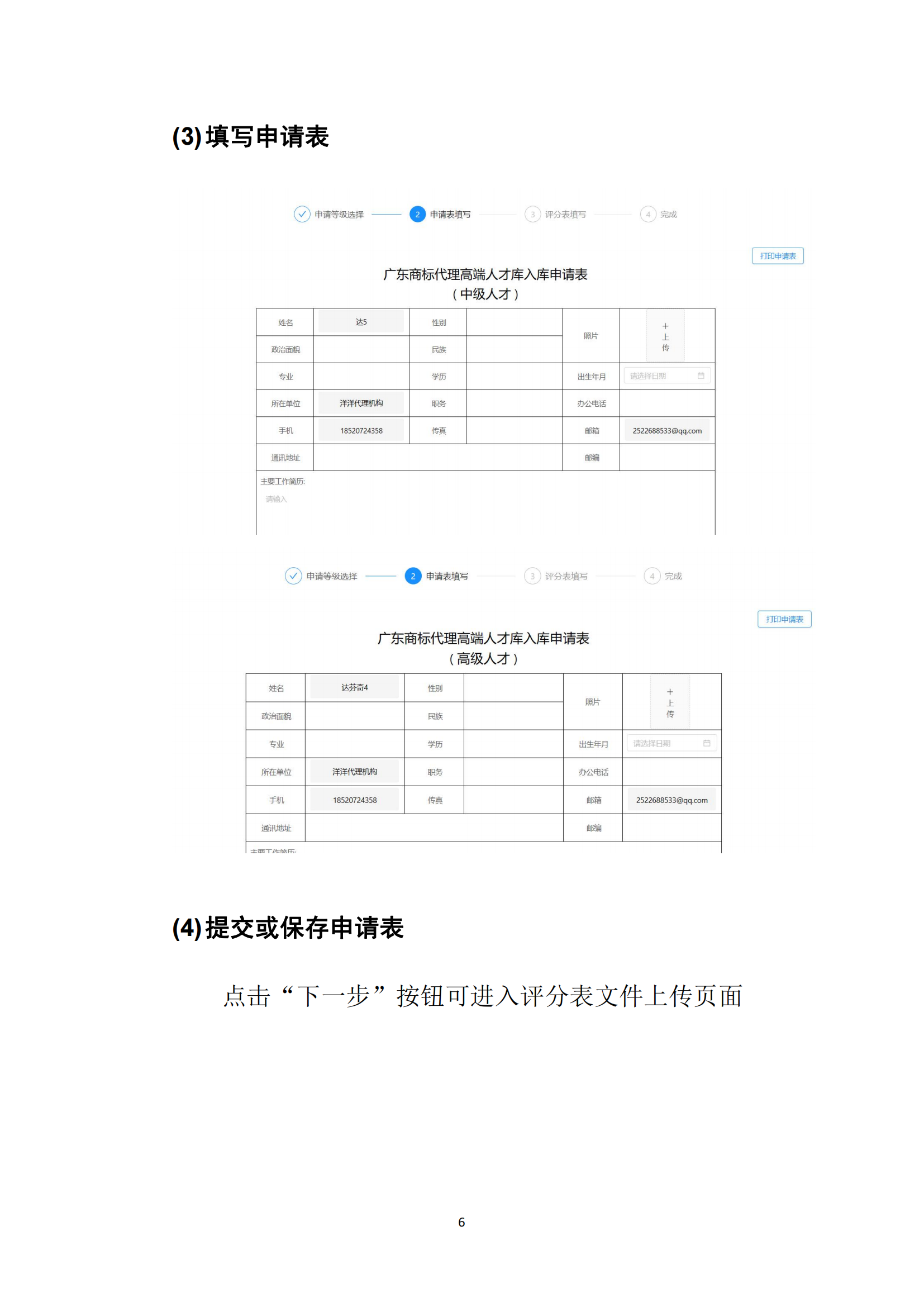 “廣東省商標代理高端人才庫”申報入庫工作已啟動！