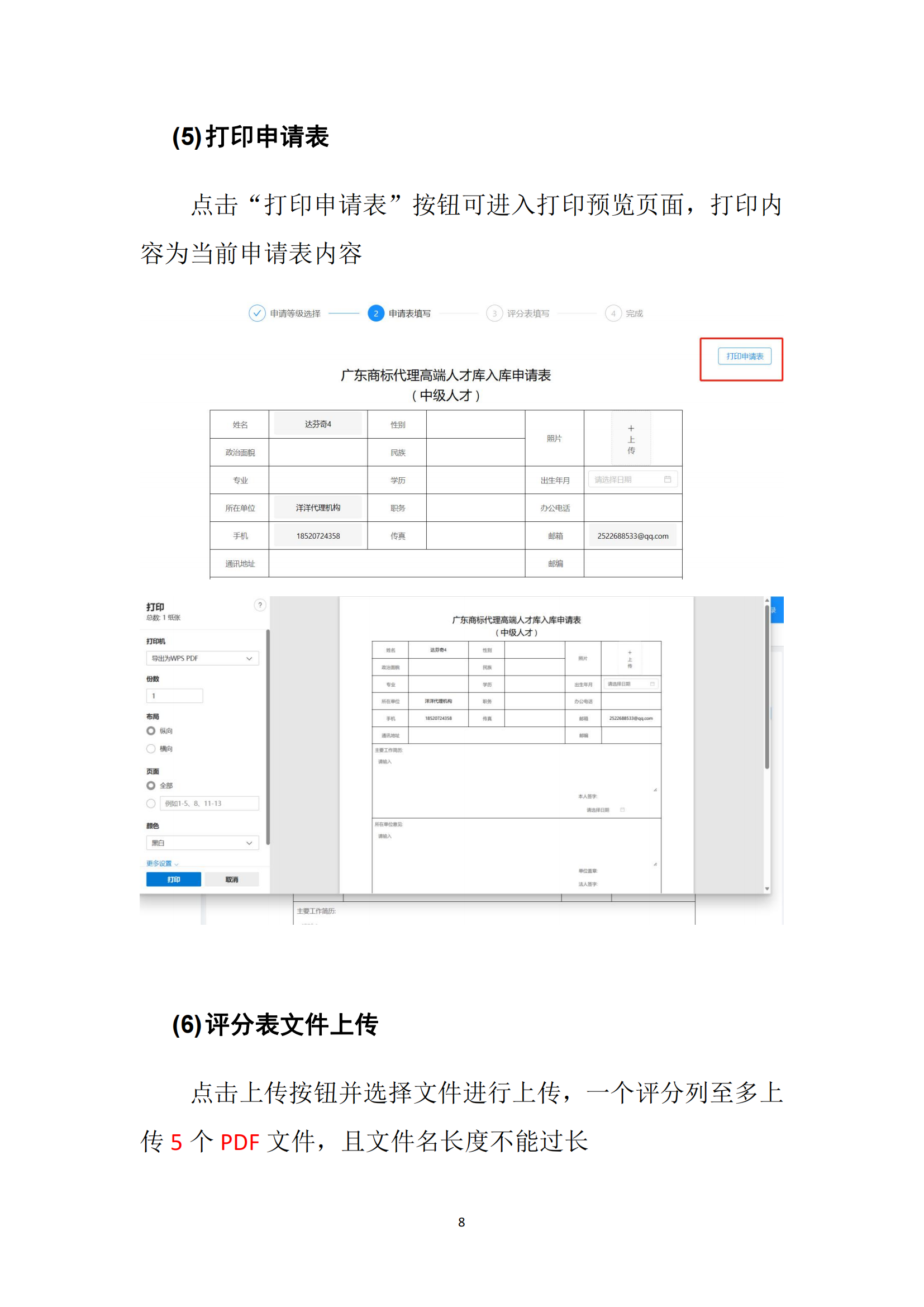 “廣東省商標代理高端人才庫”申報入庫工作已啟動！