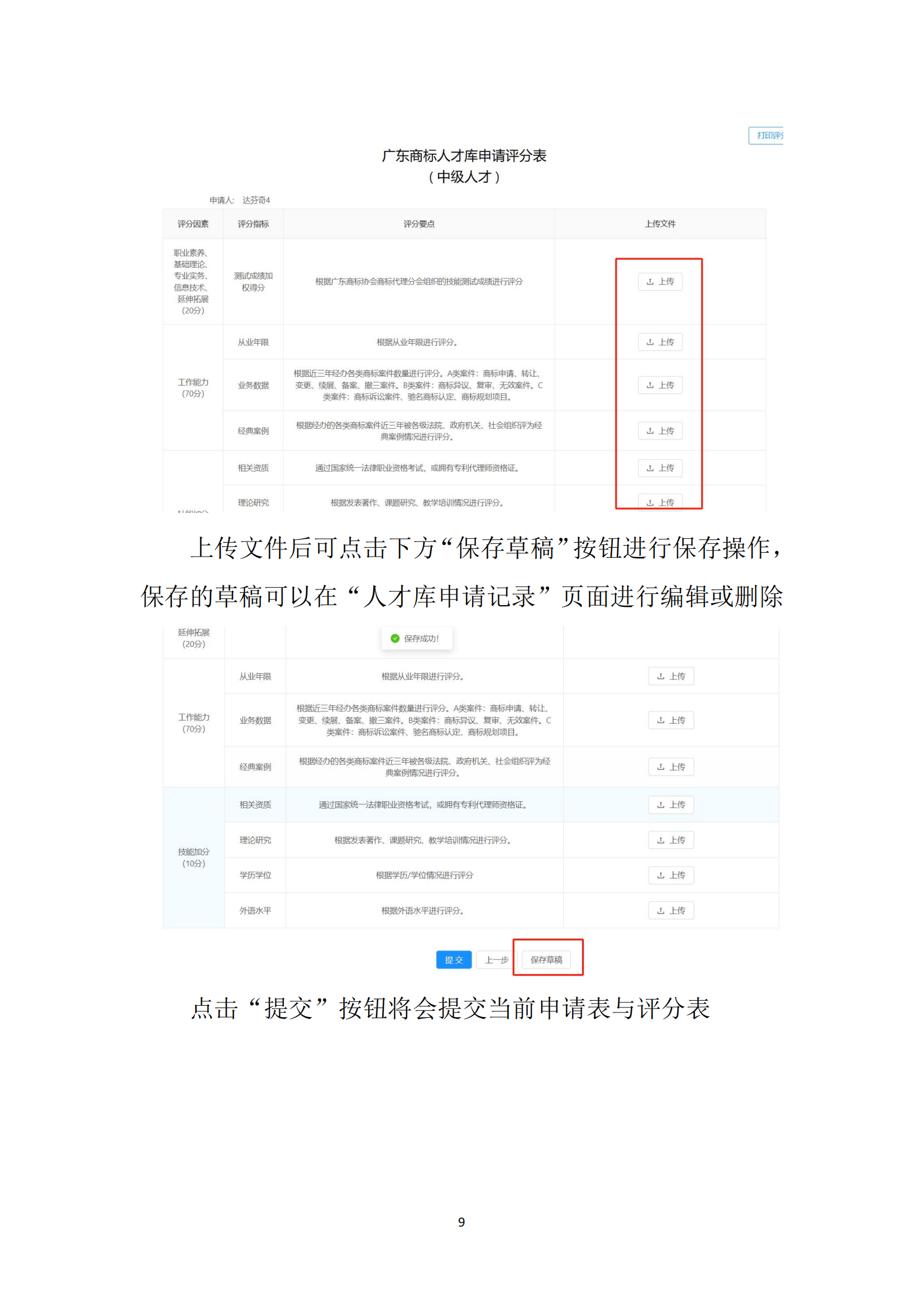 “廣東省商標代理高端人才庫”申報入庫工作已啟動！