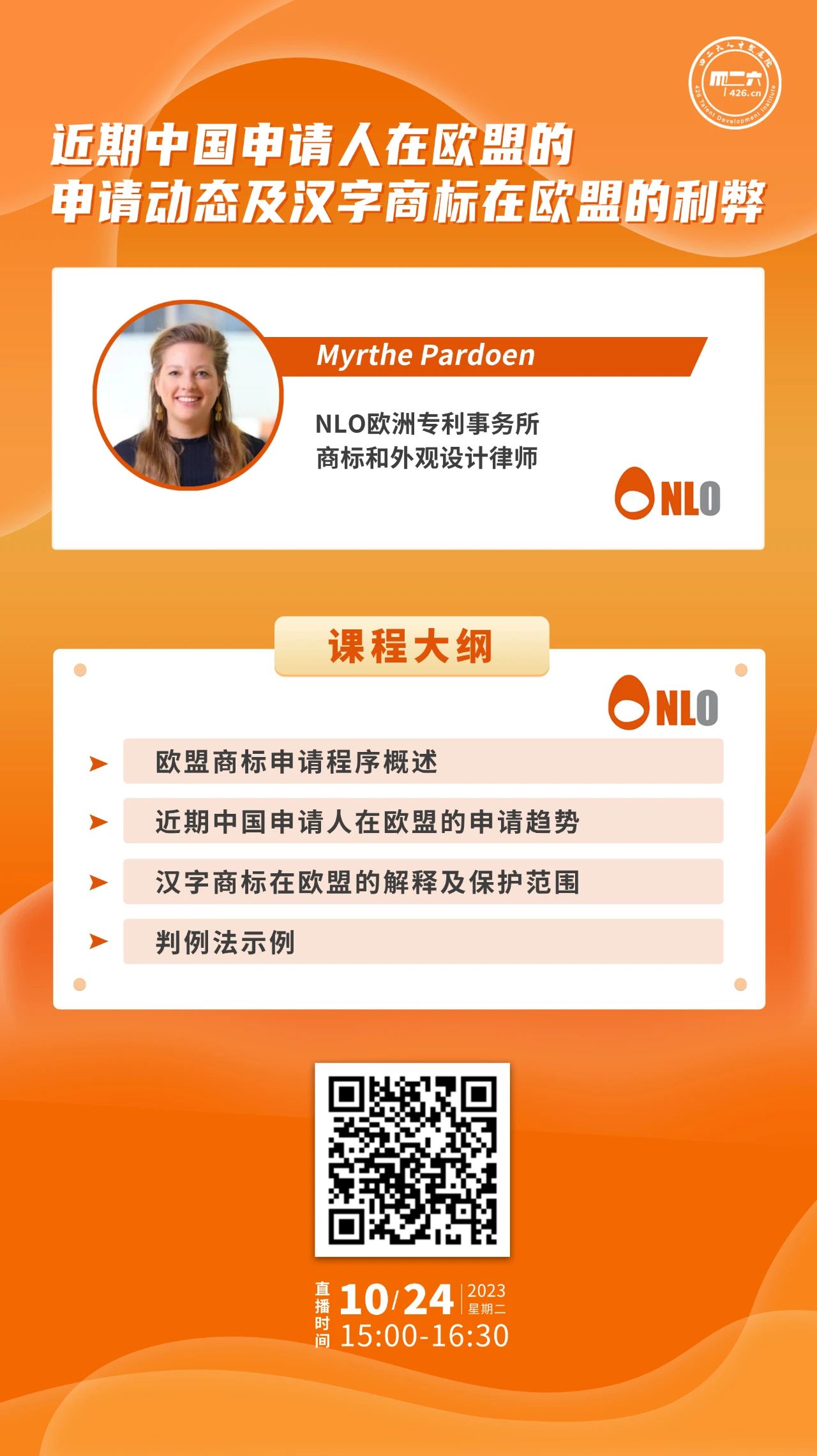 今日15:00直播！近期中國申請人在歐盟的申請動態(tài)及漢字商標在歐盟的利弊