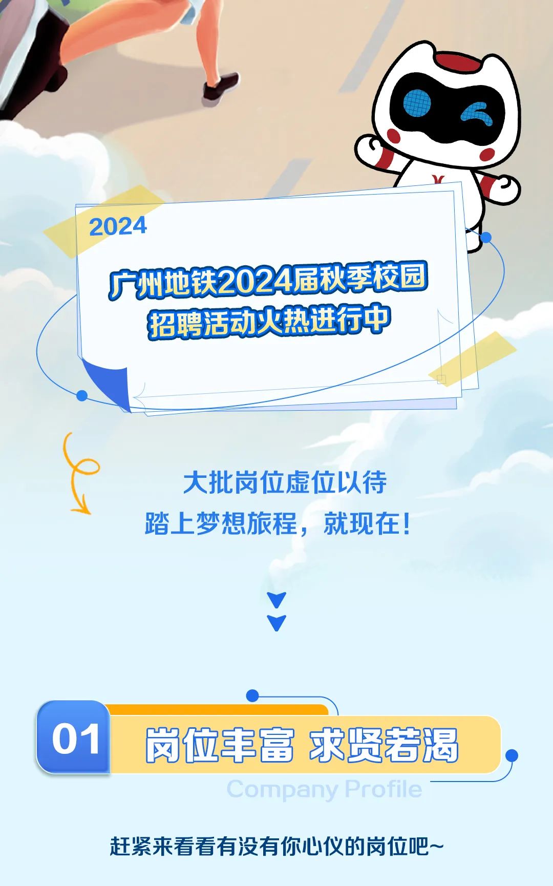 聘！廣州地鐵2024屆校園招聘法學(xué)類崗位