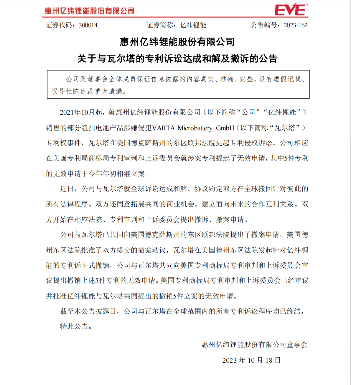 一笑泯恩仇！中、德扣式電池專利戰(zhàn)全球和解