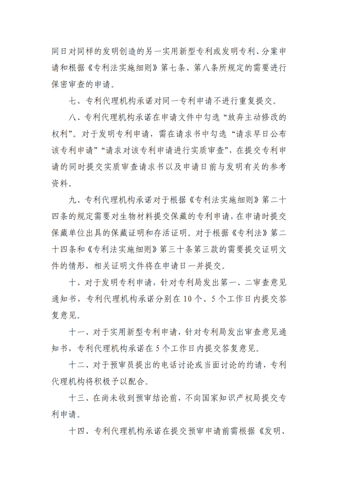 至少一件有效發(fā)明專利，三年內(nèi)無非正常專利等方可申請專利快速預(yù)審主體備案！