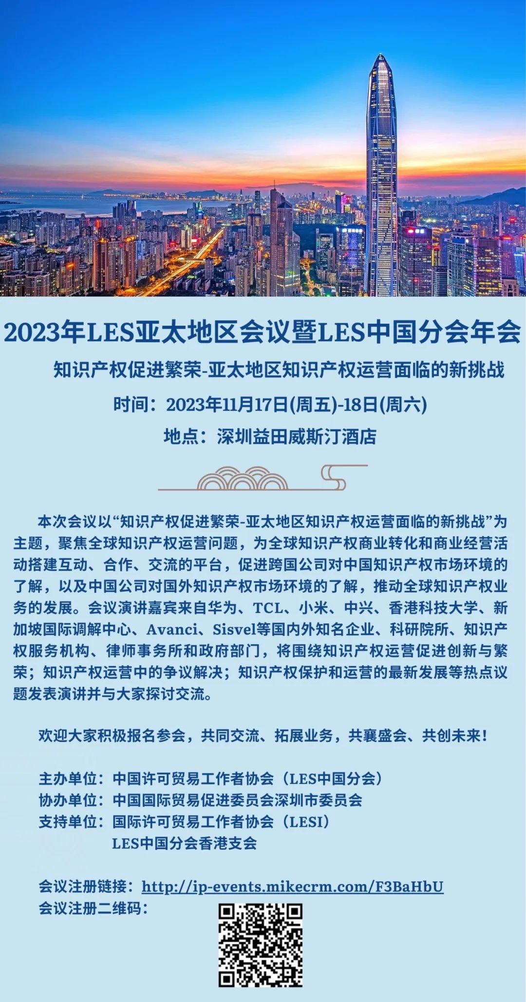 報(bào)名！誠邀參加2023年LES亞太地區(qū)會議暨LES中國分會年會