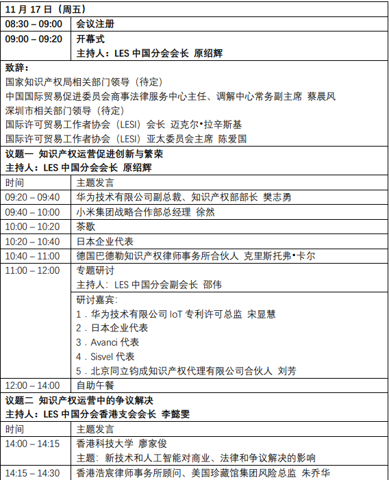 報(bào)名！誠邀參加2023年LES亞太地區(qū)會議暨LES中國分會年會