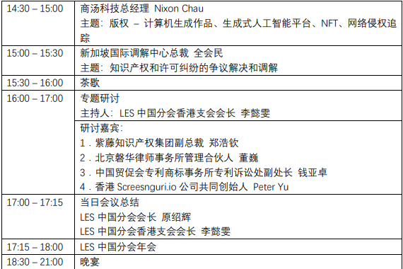 報(bào)名！誠邀參加2023年LES亞太地區(qū)會議暨LES中國分會年會