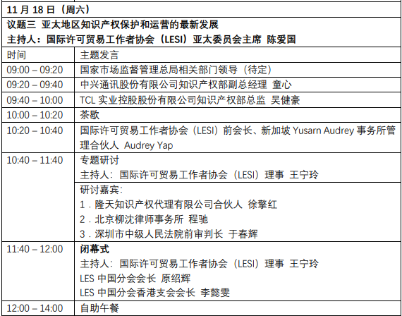 報(bào)名！誠邀參加2023年LES亞太地區(qū)會議暨LES中國分會年會