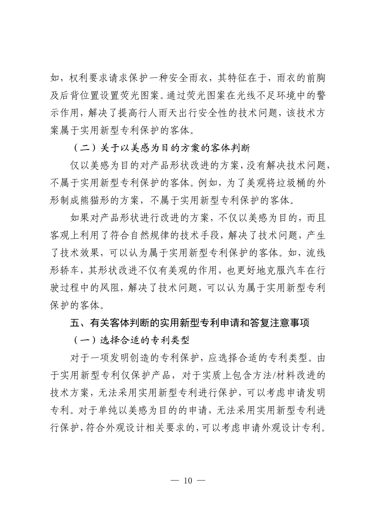 國知局：《關于實用新型專利保護客體判斷的指引》全文發(fā)布！