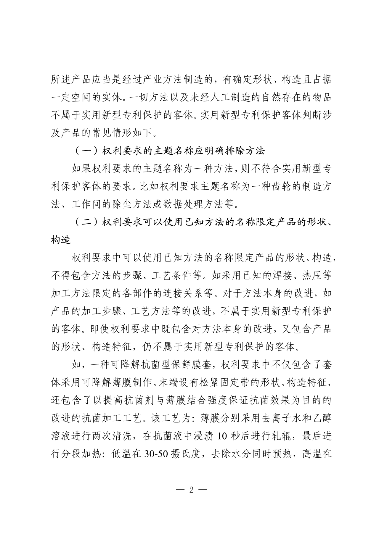 國知局：《關于實用新型專利保護客體判斷的指引》全文發(fā)布！