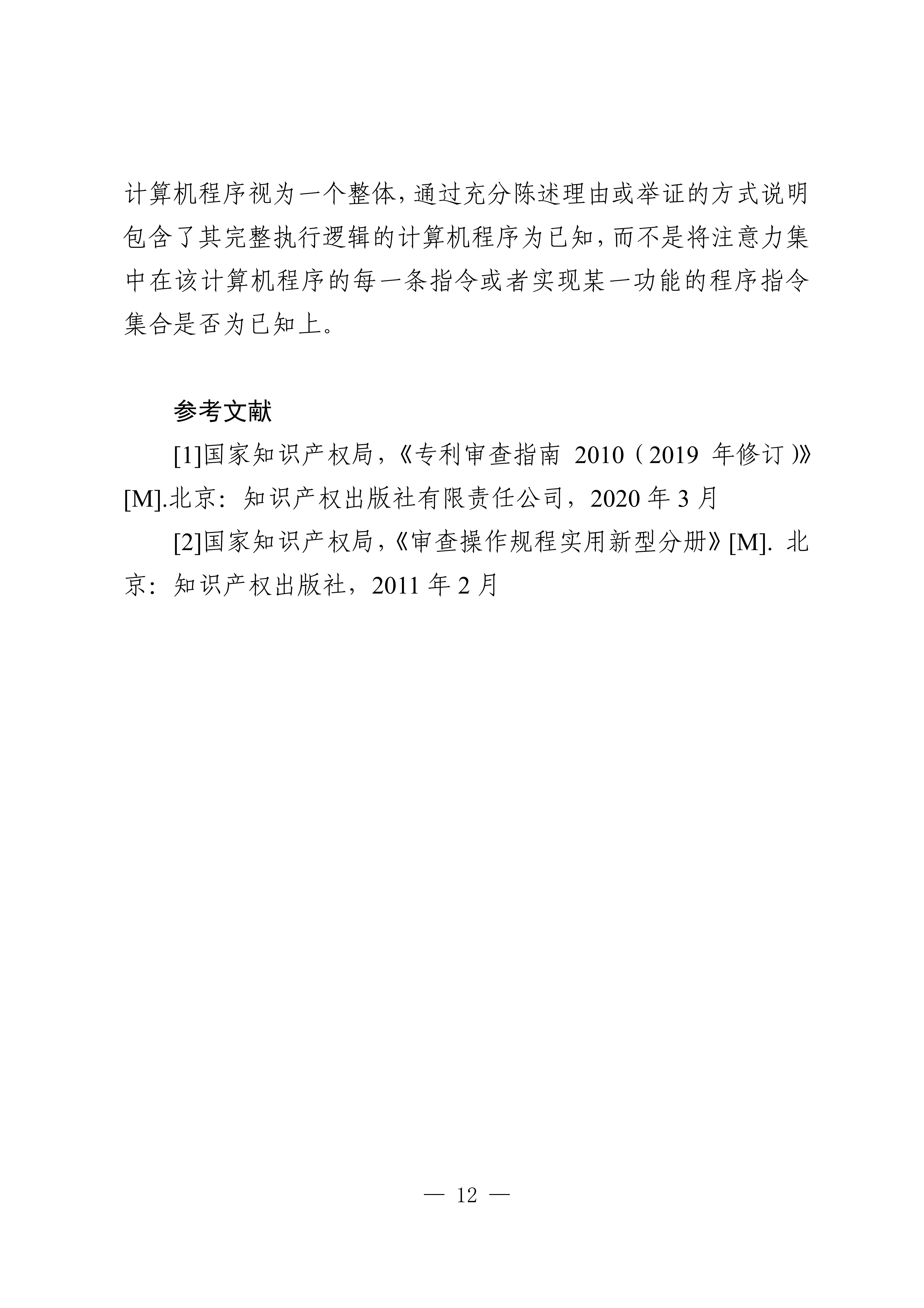 國知局：《關于實用新型專利保護客體判斷的指引》全文發(fā)布！