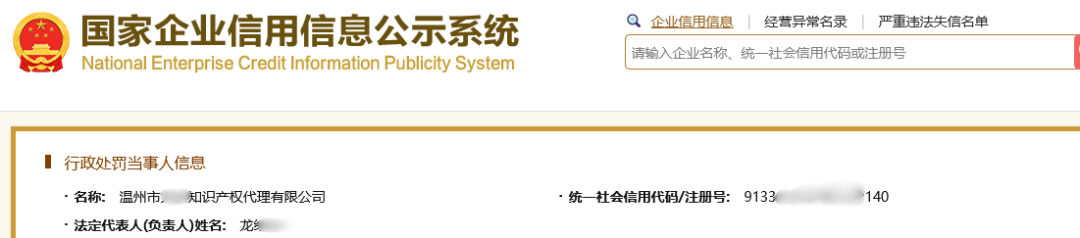 惡意注冊(cè)、違法代理！這兩家單位被罰款109758元