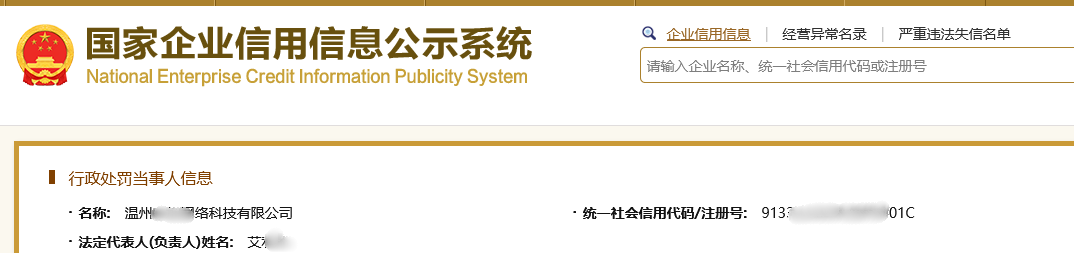 惡意注冊(cè)、違法代理！這兩家單位被罰款109758元