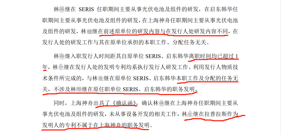 光伏企業(yè)IPO：被起訴專利侵權(quán)，提起無效效果不佳？